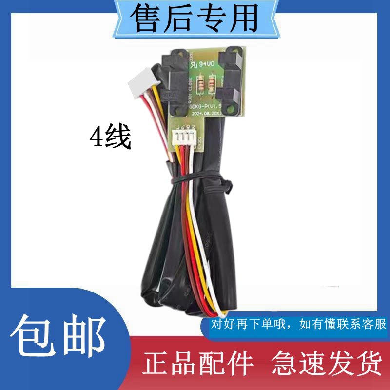 美的柜机空调升降门感应光电开关限位开关KFR-72L/D-E3系列E9必换
