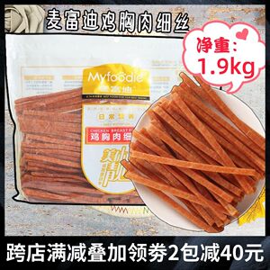 麦富迪鸡胸肉细丝鸡肉细丝狗零食