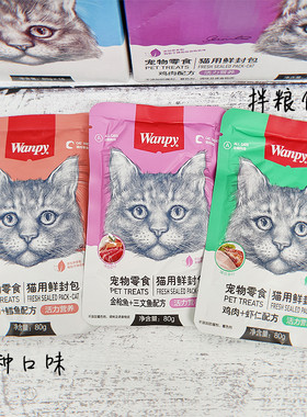 顽皮猫营养增肥鲜封包