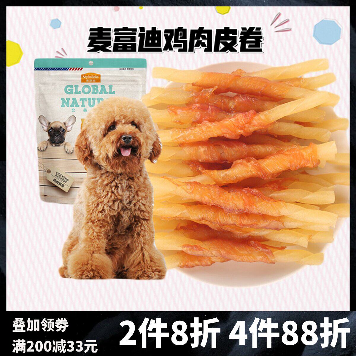 麦富迪狗狗零食鸡肉缠绕牛皮卷泰迪贵宾磨牙棒洁齿骨幼犬训练奖励