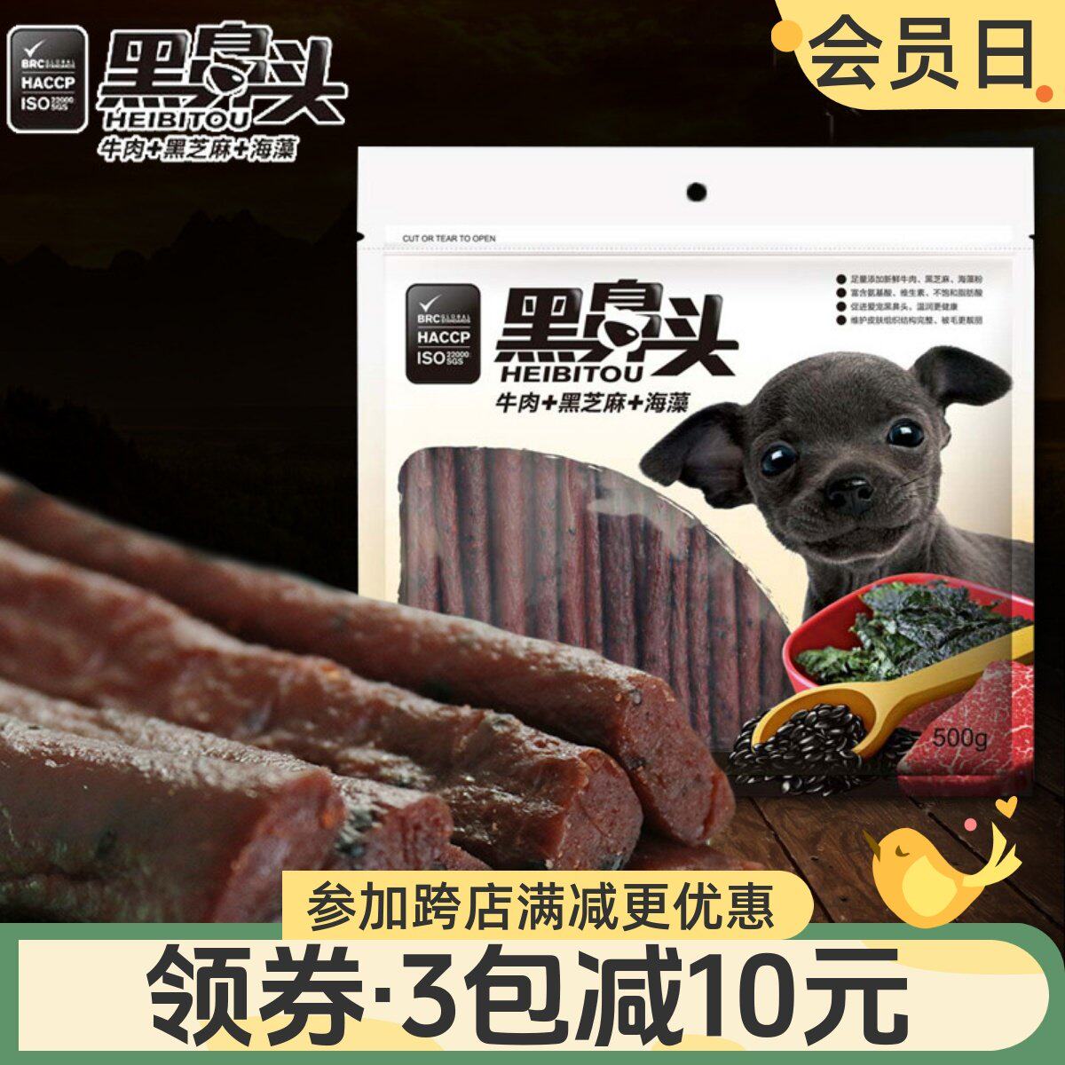 黑鼻头牛肉条芝麻海藻牛肉棒500g宠物狗训练奖励零食泰迪贵宾金毛