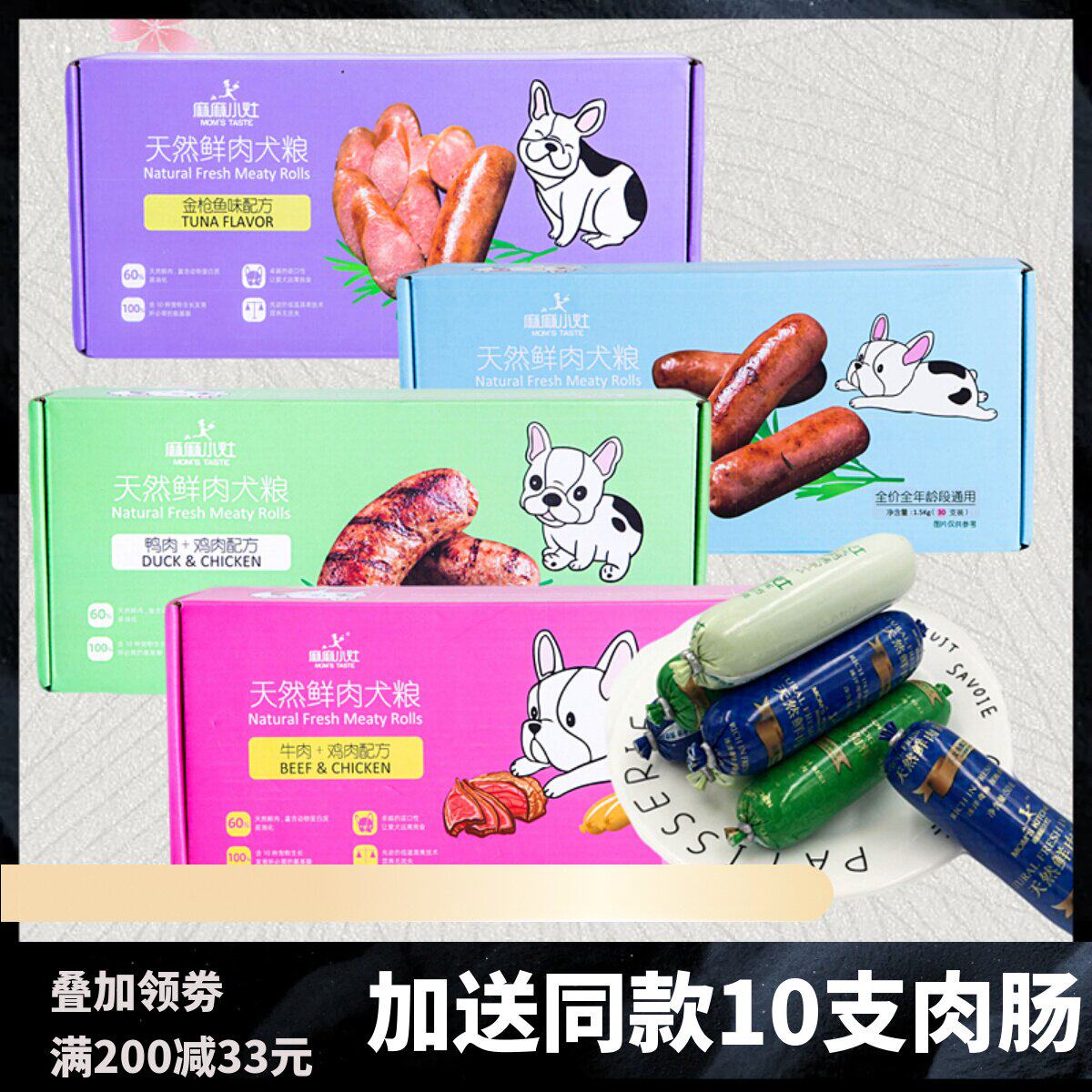 麻麻小灶鲜肉粮火腿肠宠物狗狗