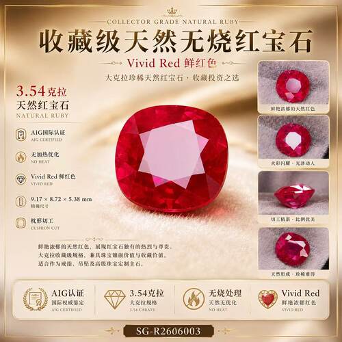 3.54克拉天然无烧红宝石 AIG认证 Vivid Red鲜红色