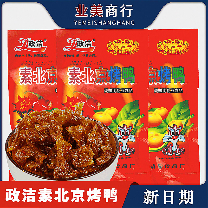 政洁素北京烤鸭辣条40袋豆制品8090怀旧零食麻辣休闲美食素食