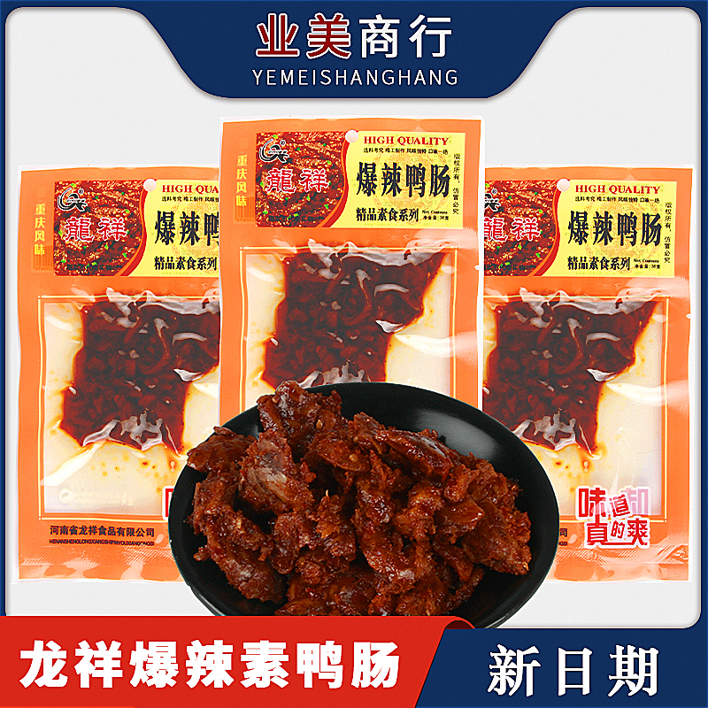 龙祥爆辣鸭肠重庆风味素食小吃辣条辣片儿时回忆零食28g*35袋包邮