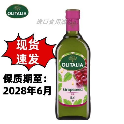 奥尼葡萄籽油1L少油烟食用油炒菜凉拌植物油意大利原装进口