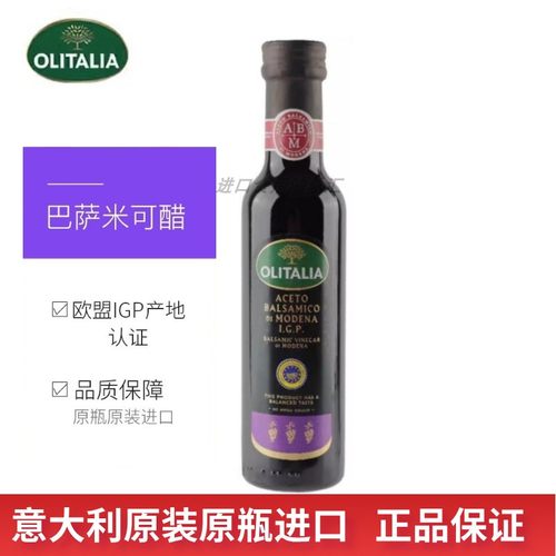 奥尼摩德纳巴萨米可醋葡萄醋黑醋250ml意大利原瓶原装进口