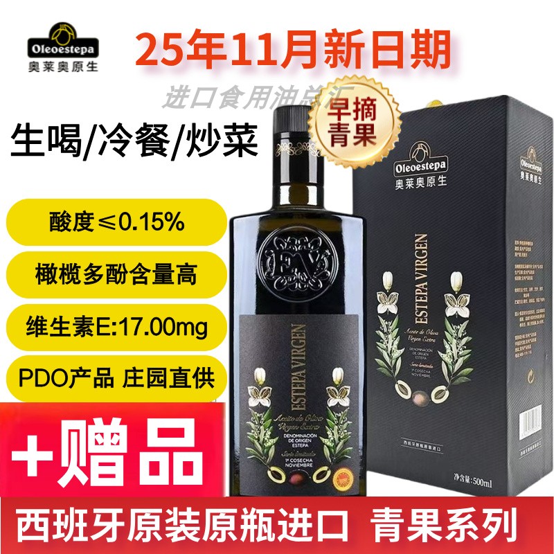【25年11月产】奥莱奥原生PDO橄榄油特级初榨olive青果500ml礼盒