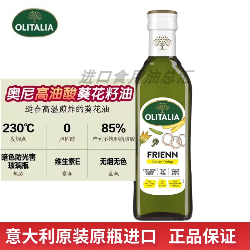 olitalia奥尼高温葵花籽油500ml瓶少油烟炒菜凉拌适合高温食用油