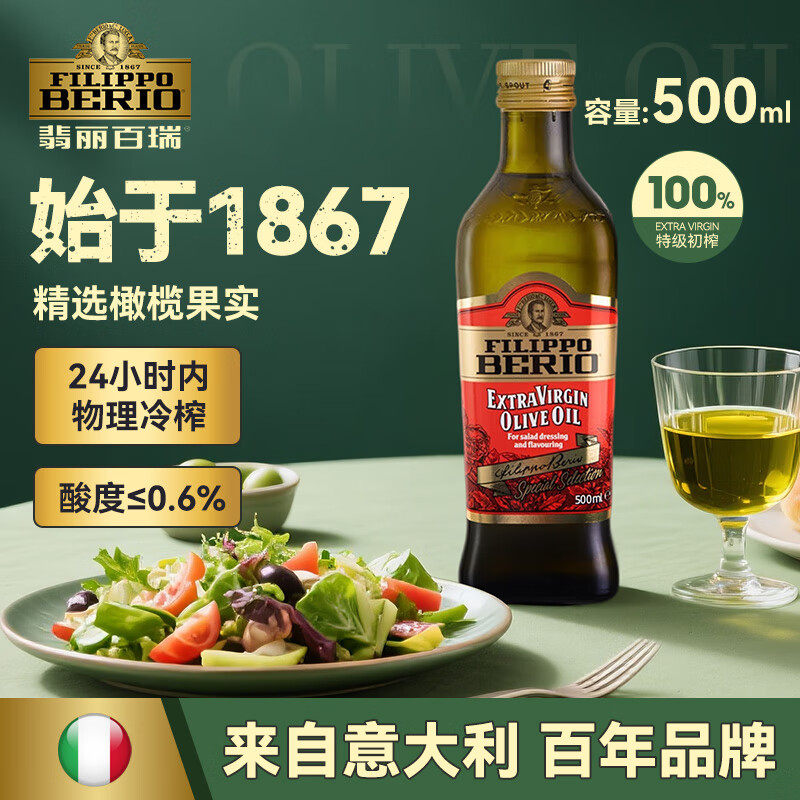 翡丽百瑞500ml特级初榨橄榄油礼盒家用烘焙食用油原装进口