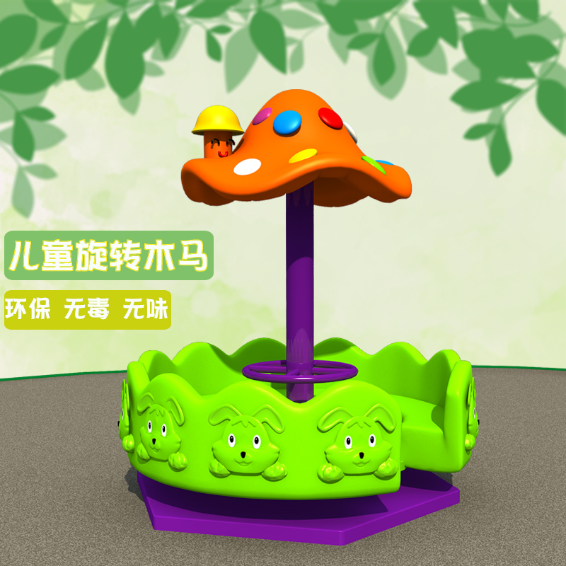 塑料蘑菇幼兒室外玩具
