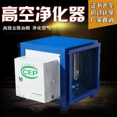 亏本热卖饭店用厨房空气油烟净化器商用4000风量环保餐饮静电小型