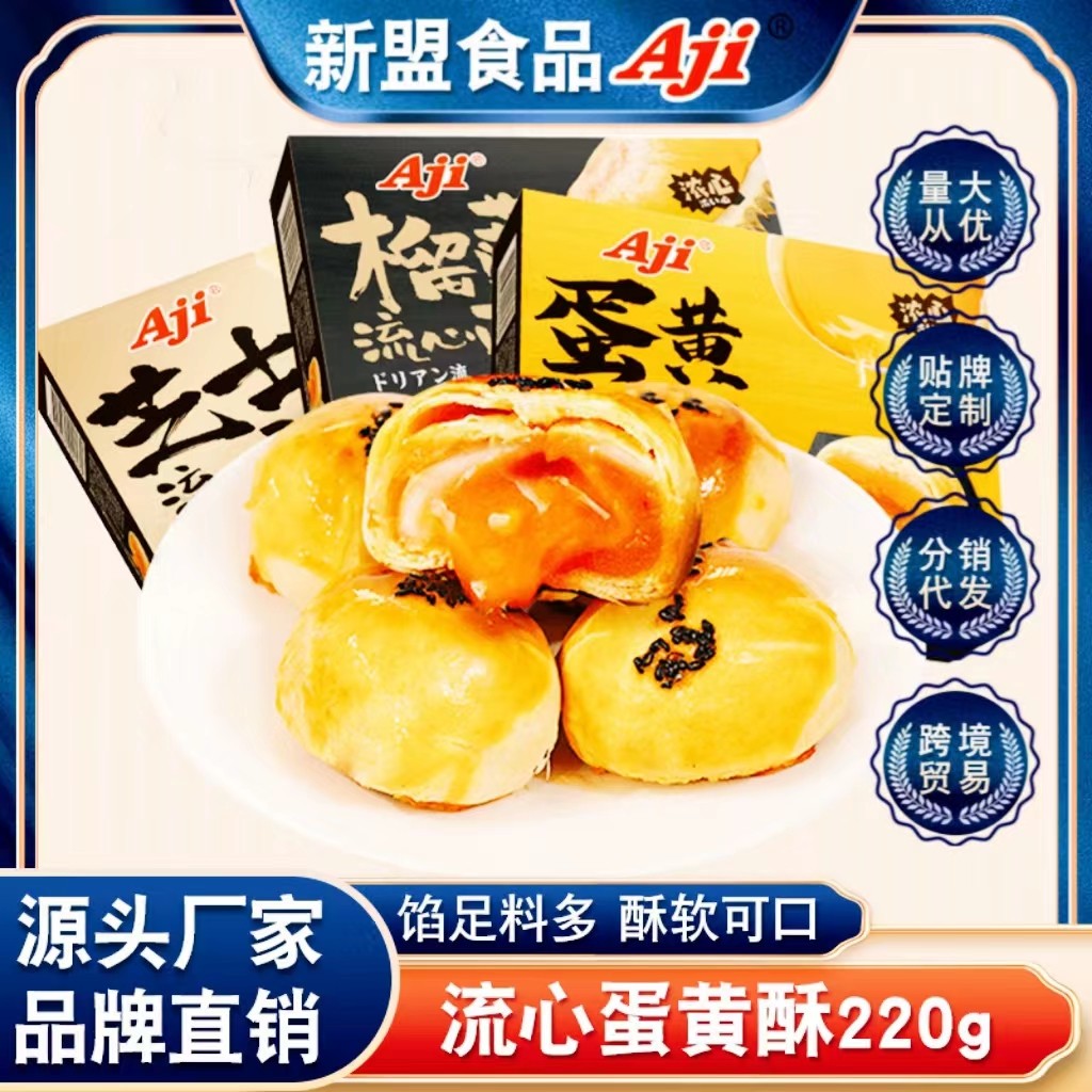 aji 流心蛋黄酥盒装雪媚娘网红散装休闲零食中式糕点心食品铭思
