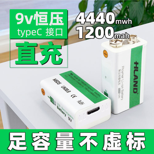 9v电池充电电池海朗USB充电