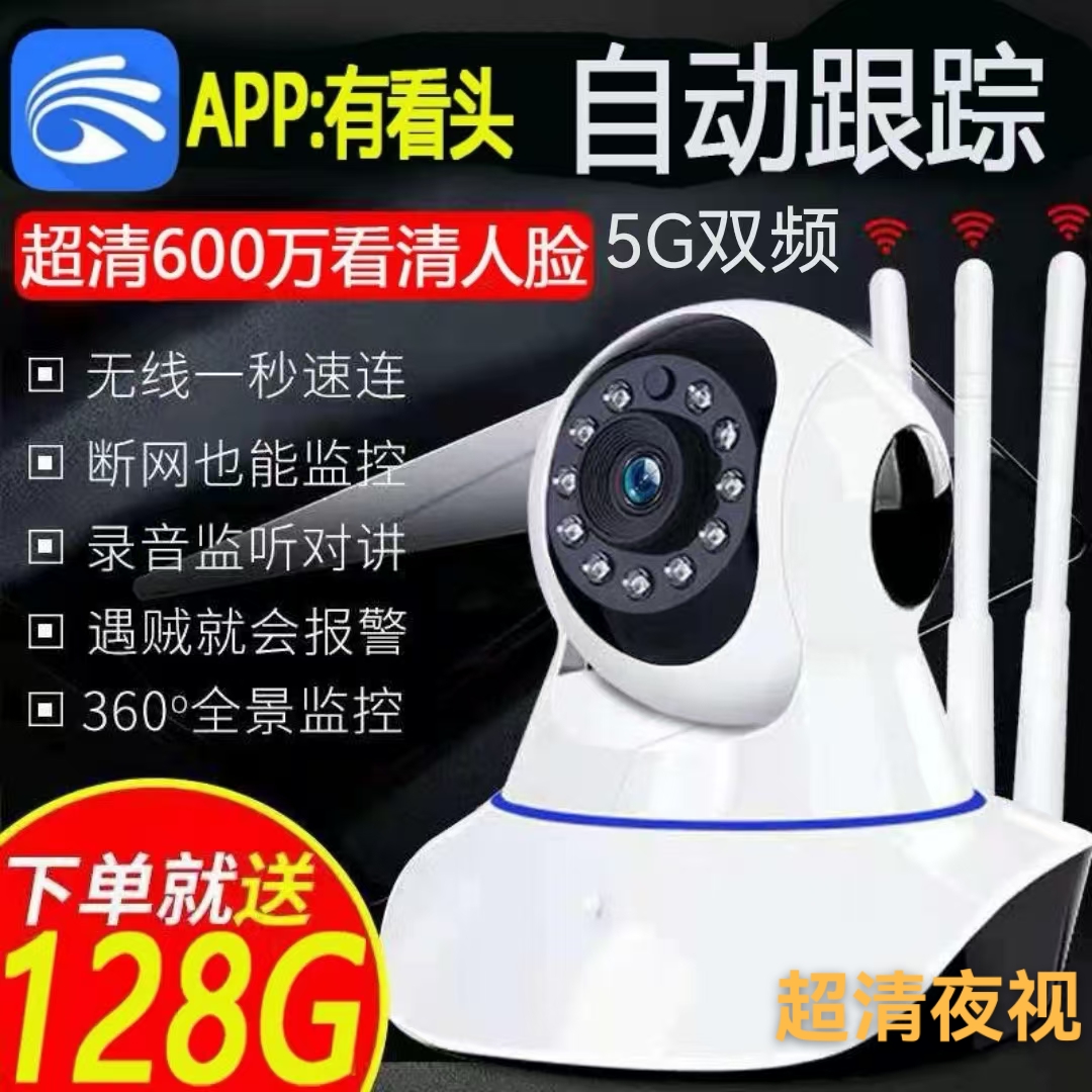 有看头无线摄像头手机远程监控器家用室外360度带语音高清夜视