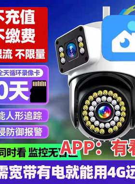 有看头监控摄像头双画面家用手机远程室 外高清夜视4G无线太阳能