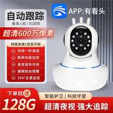 有看头监控摄像头看护家yoosee手机wifi监控摄像头远程YCC365Plus