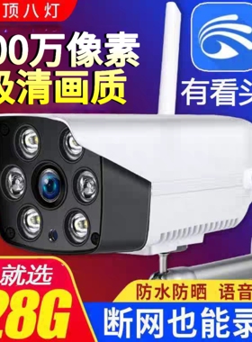 有看头室外无线摄像机yoosee360度全景远程WiFi网络监控器YYP2P