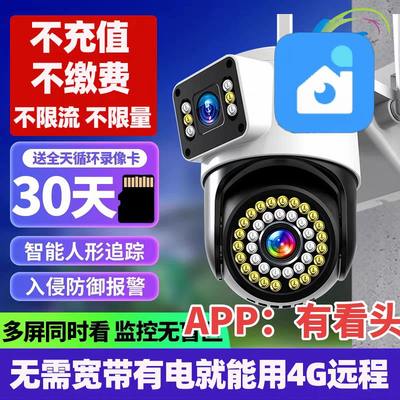 有看头监控摄像头双镜头家用手机远程室 外高清夜视4G无线太阳能