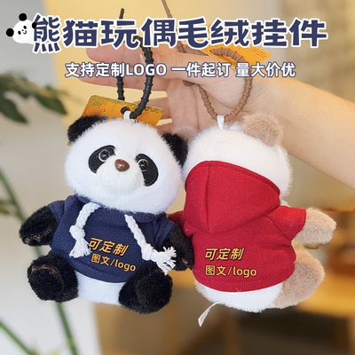 大熊猫玩偶钥匙扣挂件