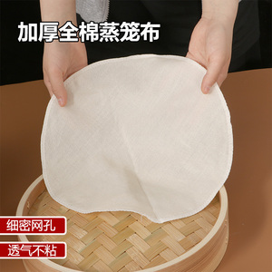 蒸笼布加厚家用蒸布馒头不粘屉布食品级纯棉纱布盖布蒸馍包子蒸垫