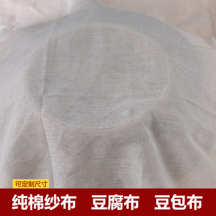 纱布布料做豆腐豆渣食品纯棉纱布馒头蒸饭布豆浆果汁米酒过滤布料