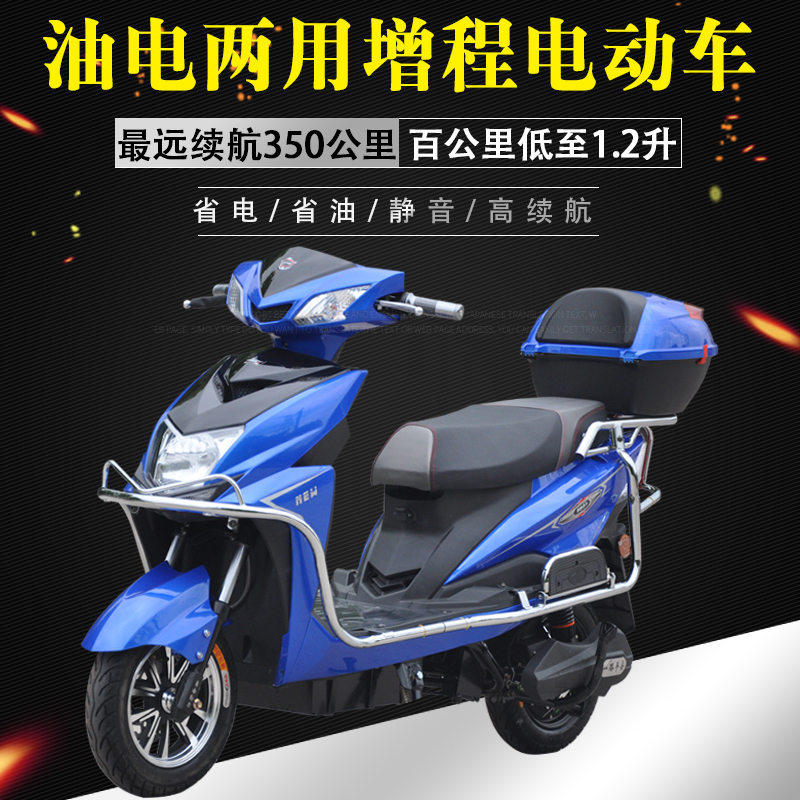 3200.00元包邮油电混合电瓶车油电两用电动车增程式电动摩托车踏板车外卖车