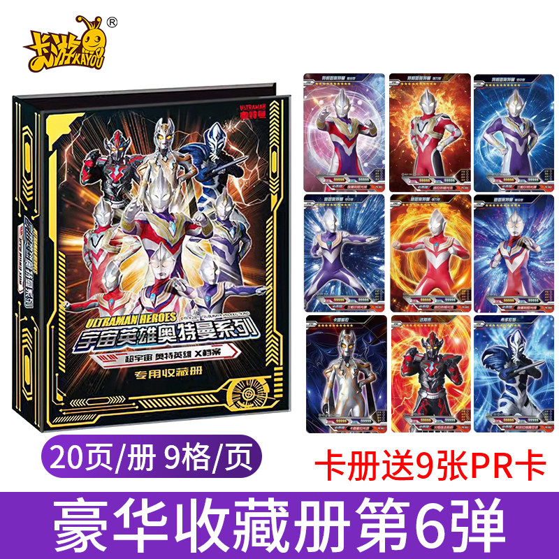 正版卡游奥特曼卡片豪华大号收藏册收集册装卡片的册子十星满星卡