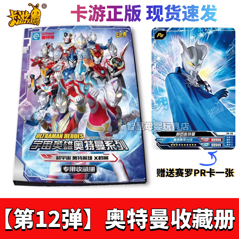 卡游奥特曼收集册卡册神秘四奥收藏册满星金卡男孩儿童节六一礼物