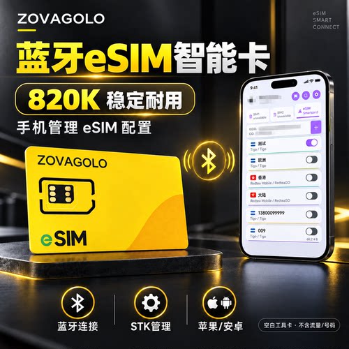 ZOVAGOLO蓝牙eSIM卡无需读卡器