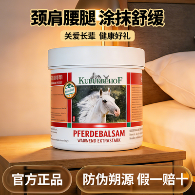 德国正品原装进口马栗膏按摩凝胶官方旗舰店马膏马油膏马栗健养乐