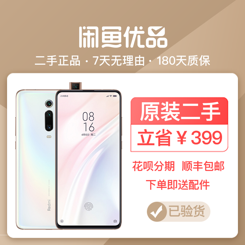 券后1599.00元闲鱼优品红米redmi k20 pro索尼