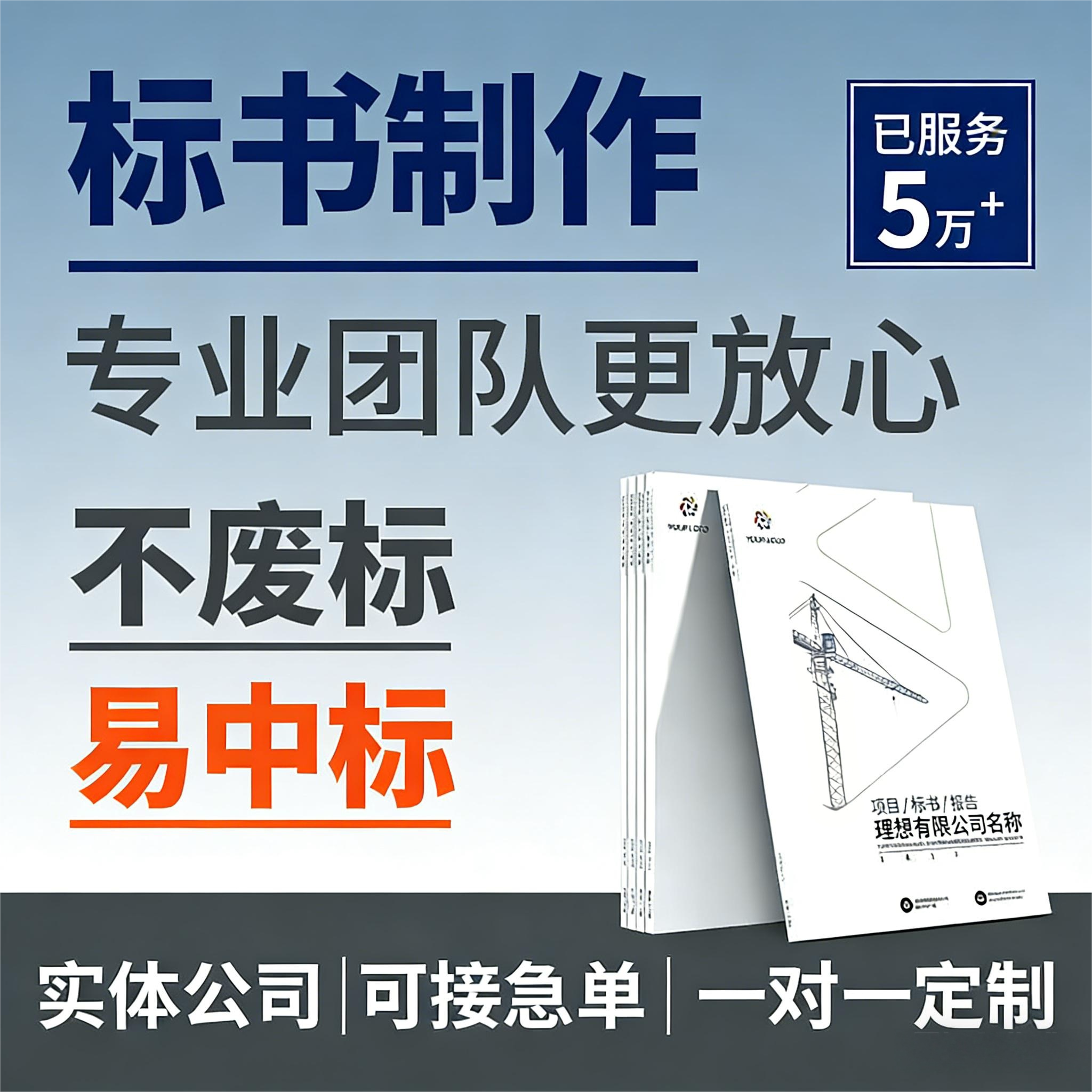 代做标书制作代写招标文件工程造价施工技术竞标物业采购投标方案