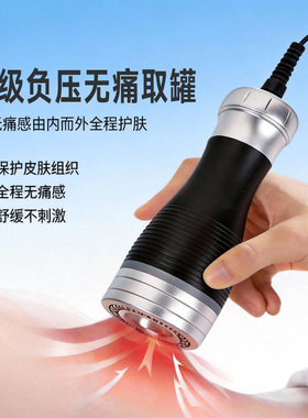 电动负压拔罐刮痧仪器疏通经络