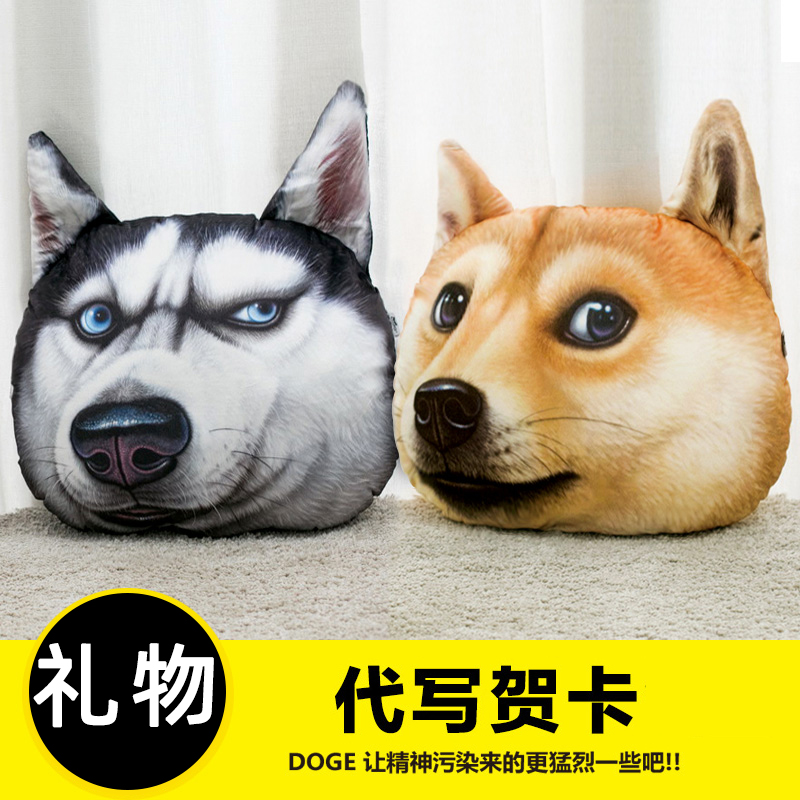 3D二哈抱枕doge神烦狗头靠垫哈士奇暖手座椅腰靠床头靠枕沙发靠背