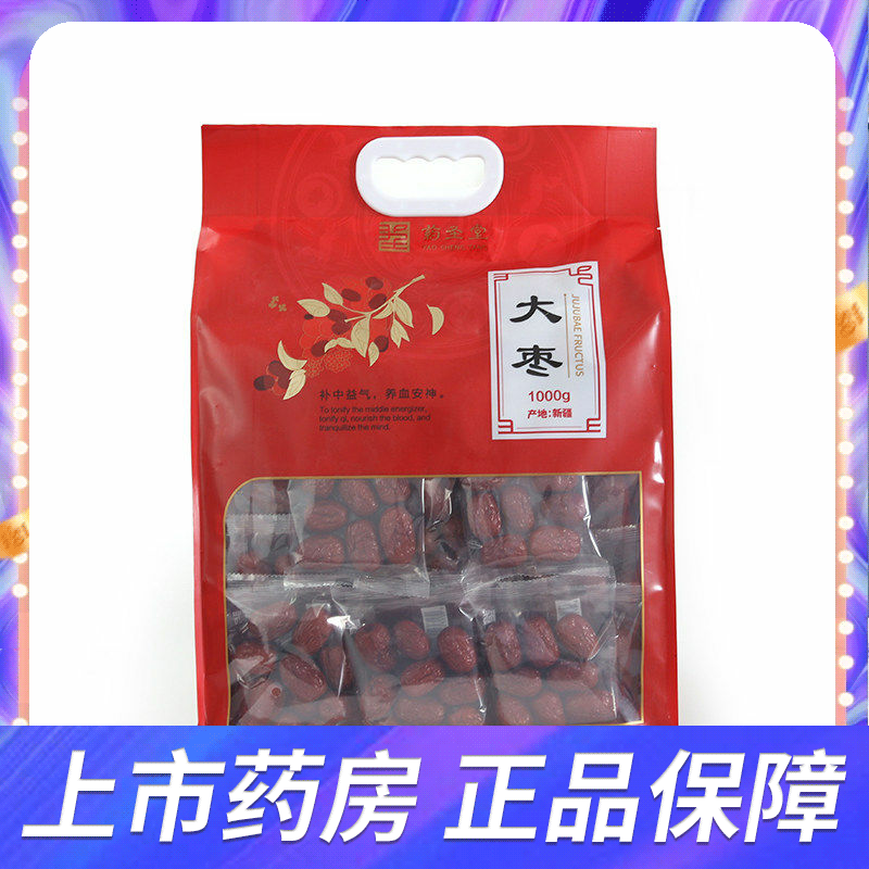 药圣堂 大枣1000g 新疆大枣干货煲汤泡水非和田大枣非若羌灰枣片