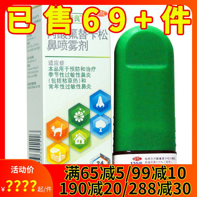 辅舒良丙酸氟替卡松鼻炎喷雾剂120喷 治疗过敏性鼻炎进口鼻炎喷剂