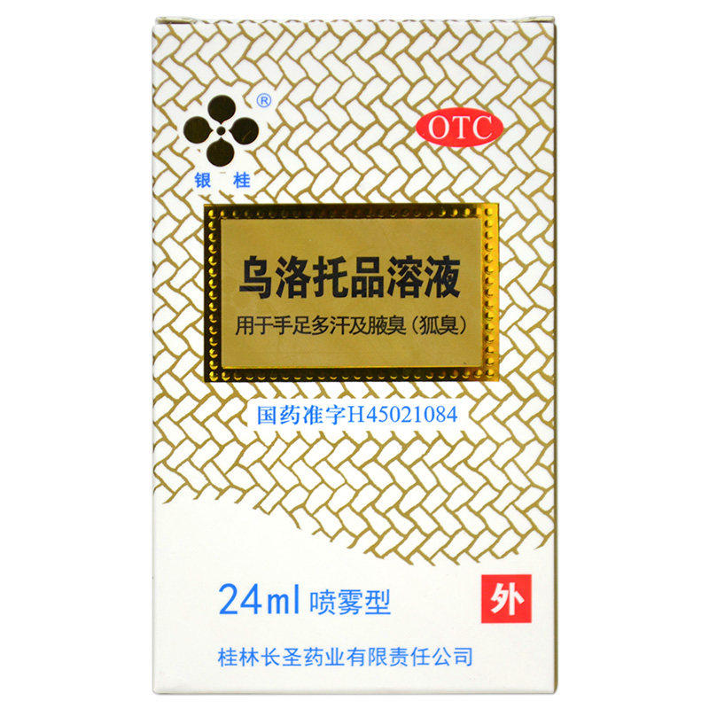 银桂乌洛托品溶液24ml去狐臭祛腋臭手足多汗脚汗手脚汗多喷雾喷剂