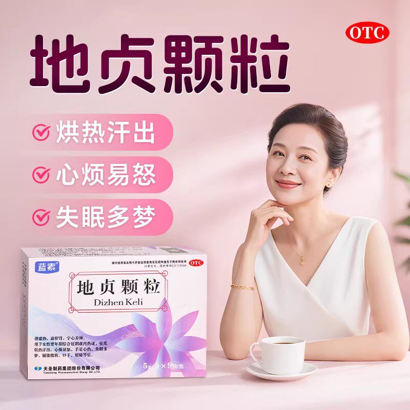天圣地贞颗粒5g*9袋宁心养神清虚热滋肝肾女性更年期综合征正品