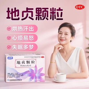 天圣地贞颗粒5g*9袋宁心养神清虚热滋肝肾女性更年期综合征正品
