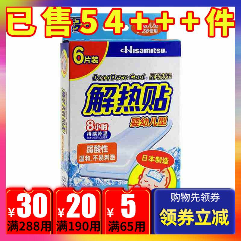 2送1】久光制药解热贴婴幼儿型0-2岁6片性温和不刺激退烧贴退热贴