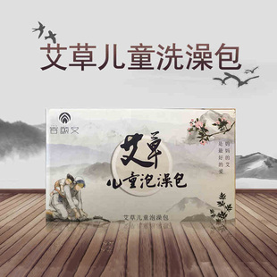 小孩洗澡宝宝泡澡艾叶艾草中药包 20包 容颐艾 艾草儿童泡澡包20g