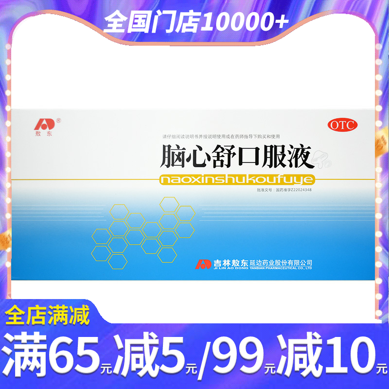 【敖东】脑心舒口服液10ml*10支/盒.滋补强壮镇静安神头痛眩晕神经衰弱失眠多梦