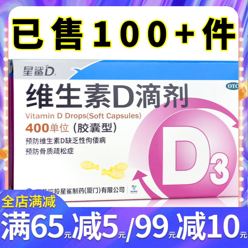 【日日高】维生素D滴剂(胶囊型)400IU*36粒/盒预防维生素D缺乏佝偻病预防骨质疏松症