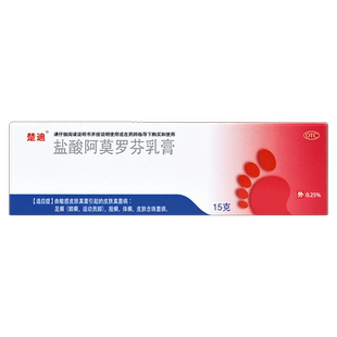 楚迪 盐酸阿莫罗芬乳膏15g 足癣股癣体癣脚癣药膏敏感皮肤真菌病