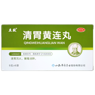 立效清胃黄连丸6袋清胃泻火解毒消肿口舌生疮齿龈痛咽喉肿痛