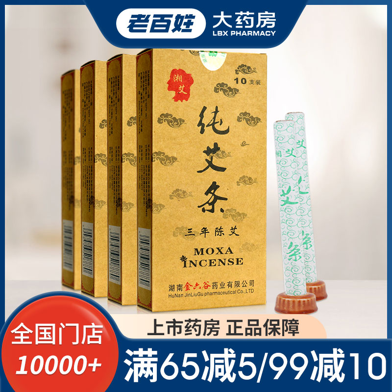 湘艾纯艾条支三年陈艾中药艾柱艾绒艾灸条家用熏艾温灸纯艾草条