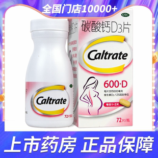 钙尔奇碳酸钙D3片72片孕妇哺乳期妇女中老年人补钙片防骨质疏松症