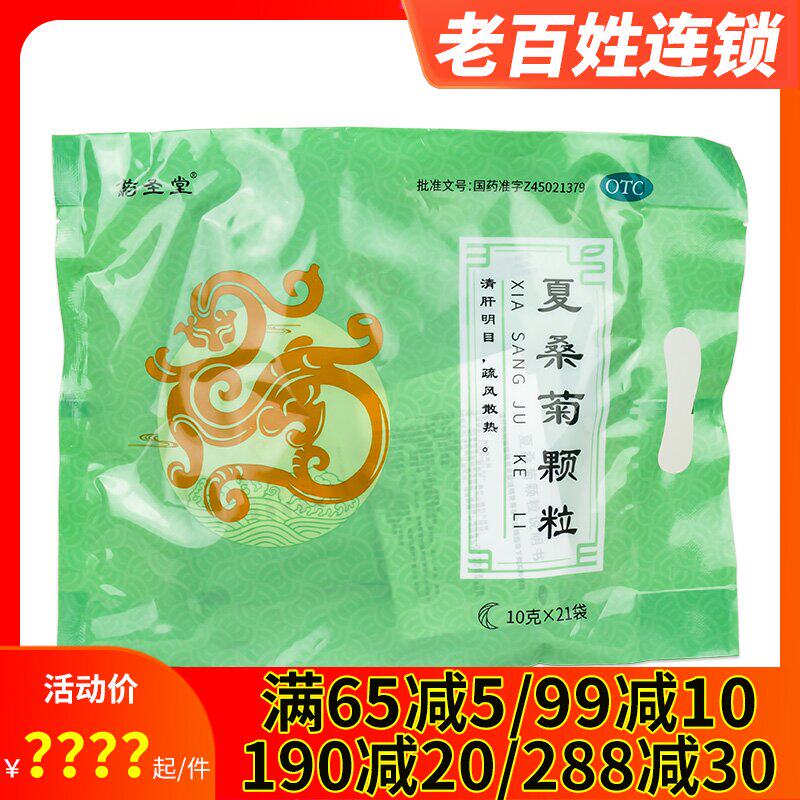 维威 夏桑菊颗粒21袋 风热感冒咽喉肿痛疔疖肿毒目赤头痛疏风散热