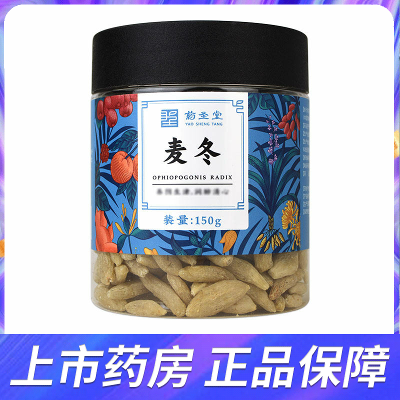 药圣堂 麦冬150g瓶罐装 四川大粒养生泡茶煲汤熬粥麦冬水切片